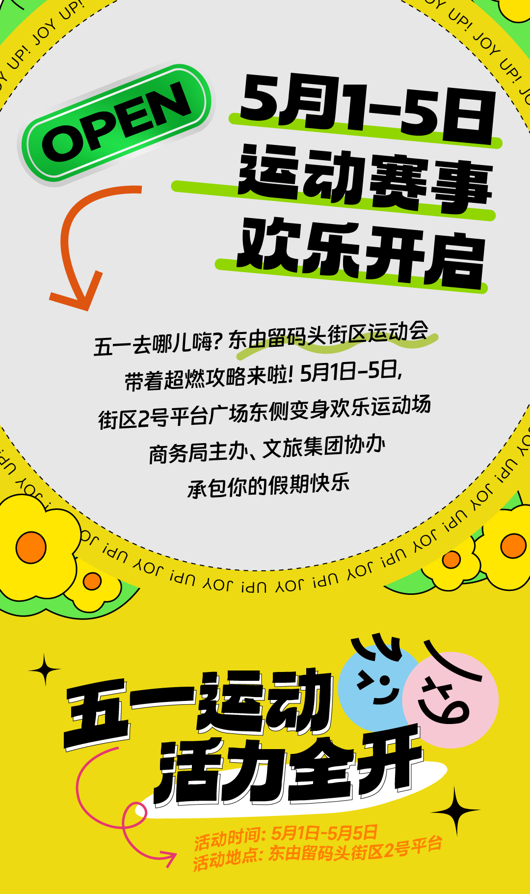 五一活动公众号-运动会_02.jpg