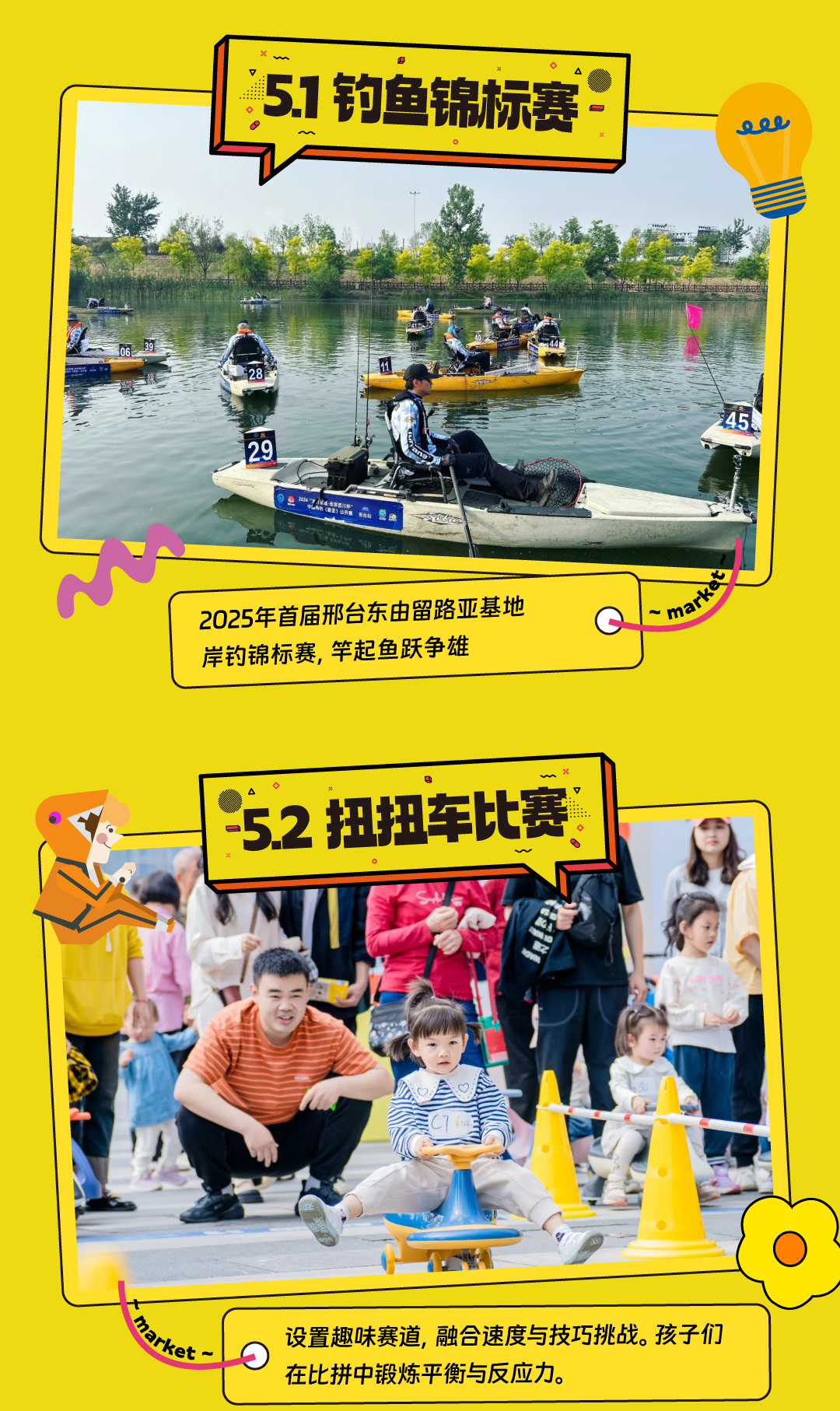 五一活动公众号-运动会_03.jpg