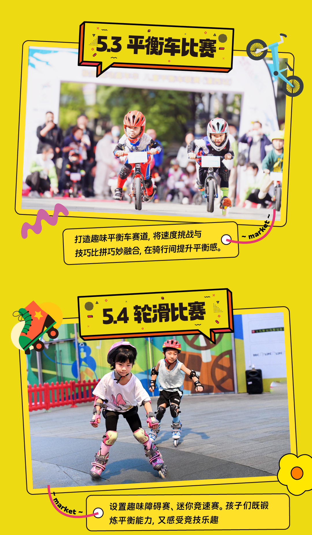 五一活动公众号-运动会_04.jpg
