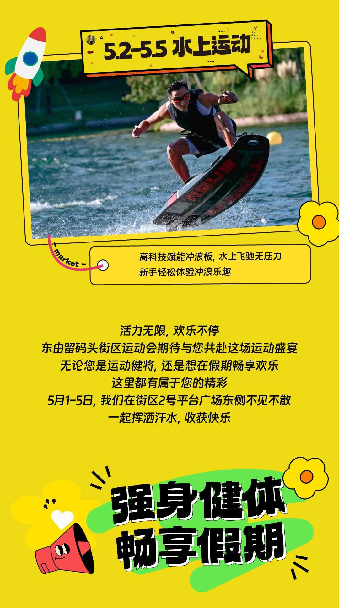 五一活动公众号-运动会_05.jpg